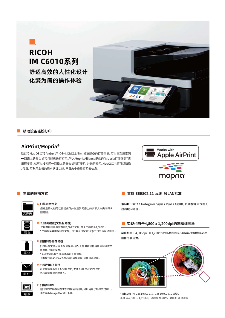 理光IMC6010彩色数码复合机